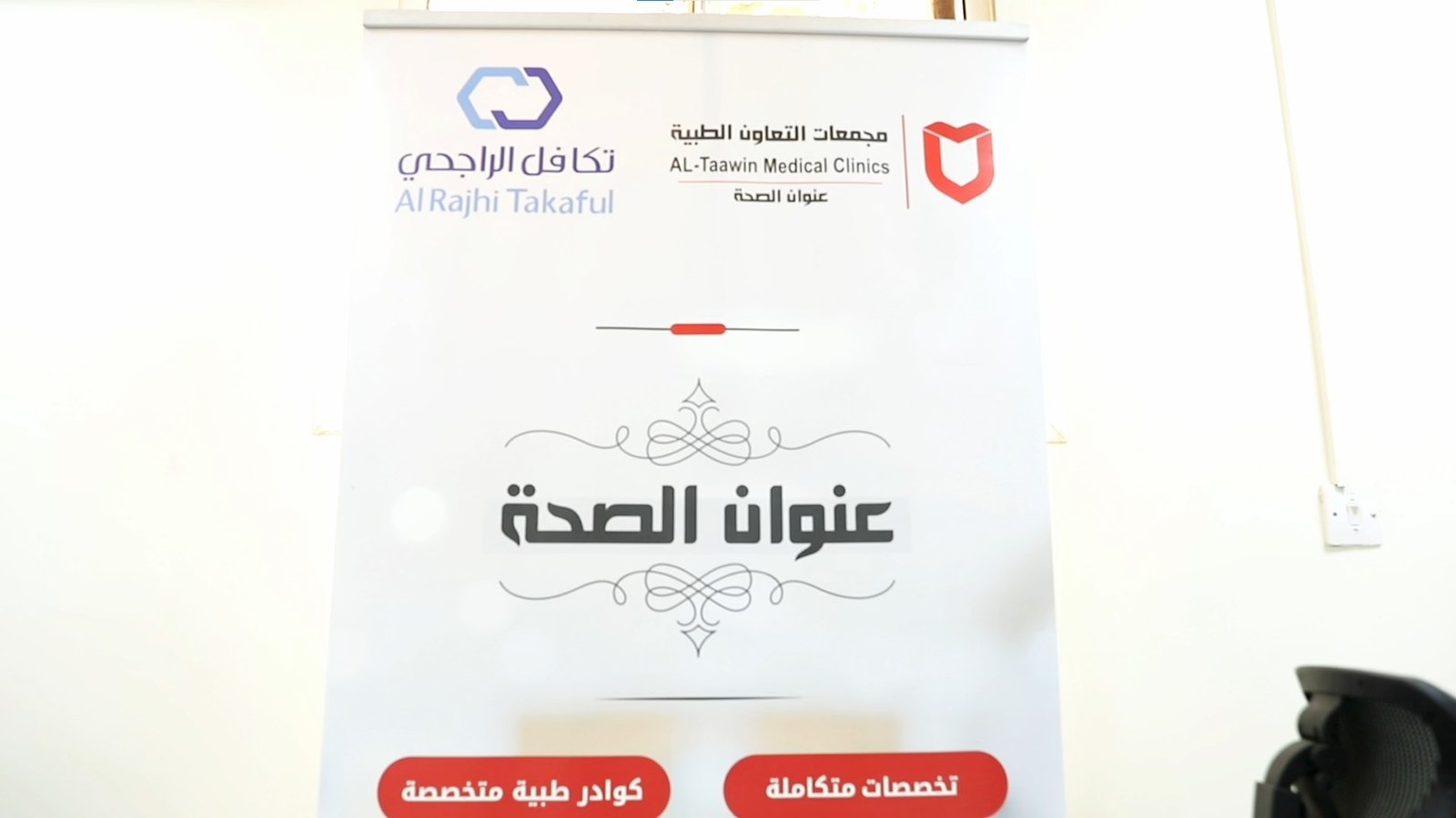 شراكتنا المتميزة مع تكافل الراجحي: فعالية طبية متكاملة في مصنع حديد الراجحي تعزز صحة المجتمع