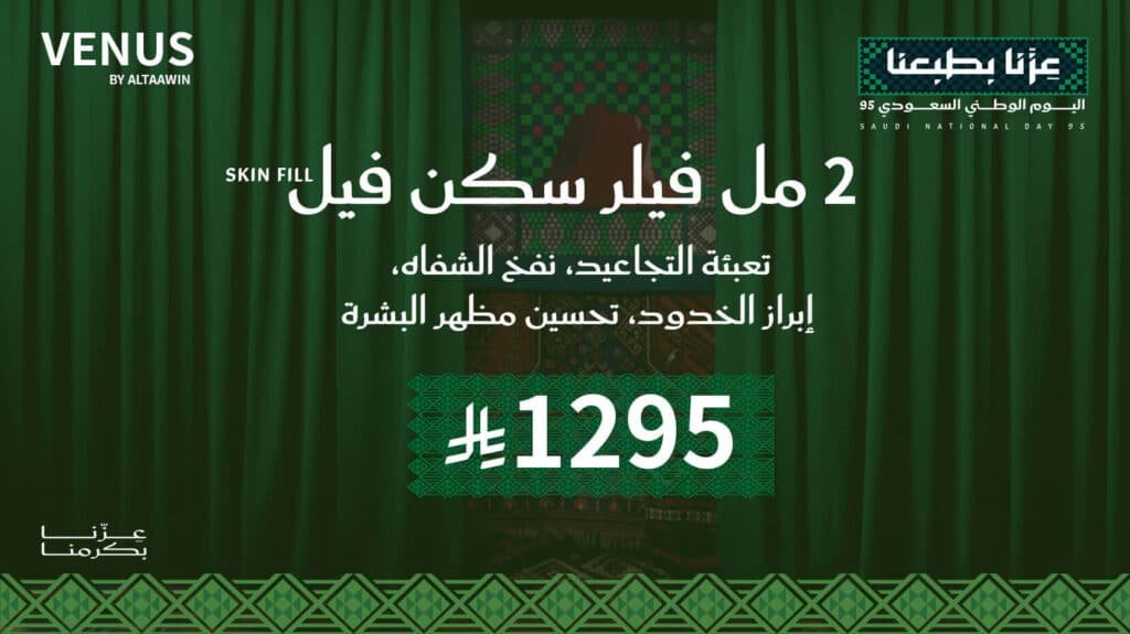2 مل فيلر سكن فيل