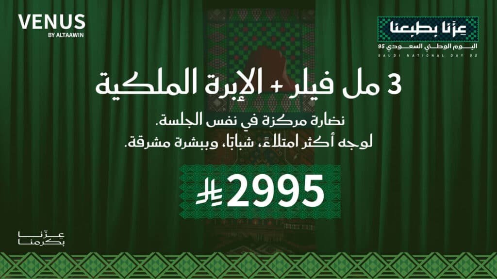 3 مل فيلر + الابرة الملكية