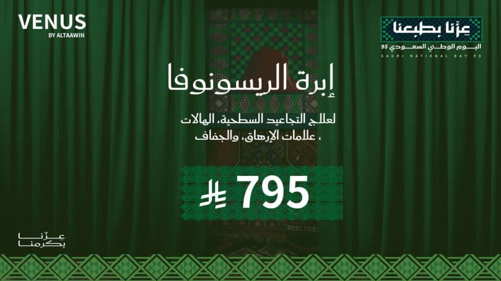 ابرة الريسونوفا