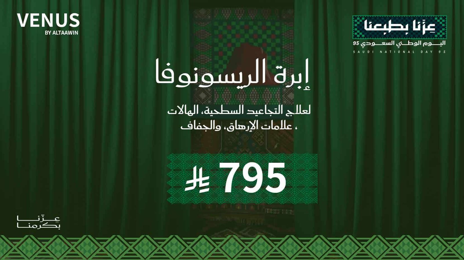 ابرة الريسونوفا