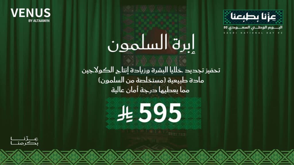 ابرة السلمون