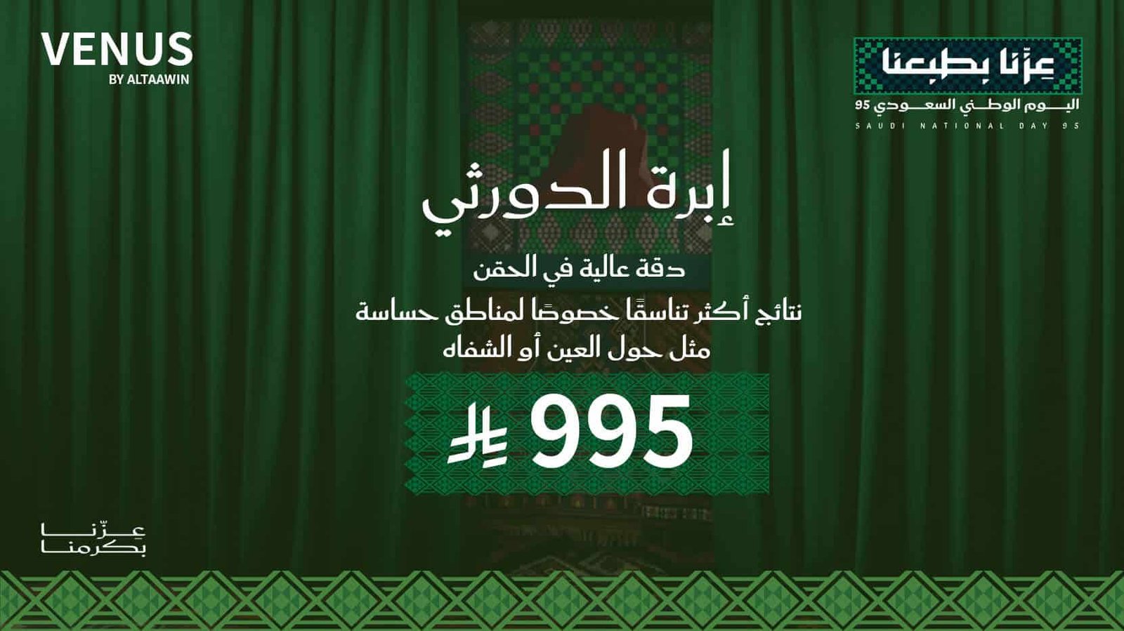 ابرة الدورثي