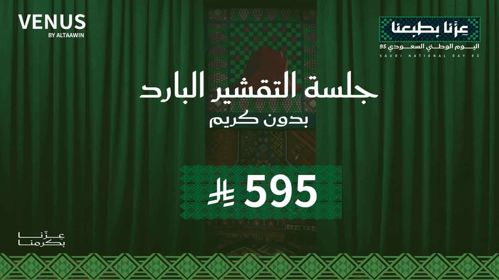جلسة التقشير البارد – بدون كريم