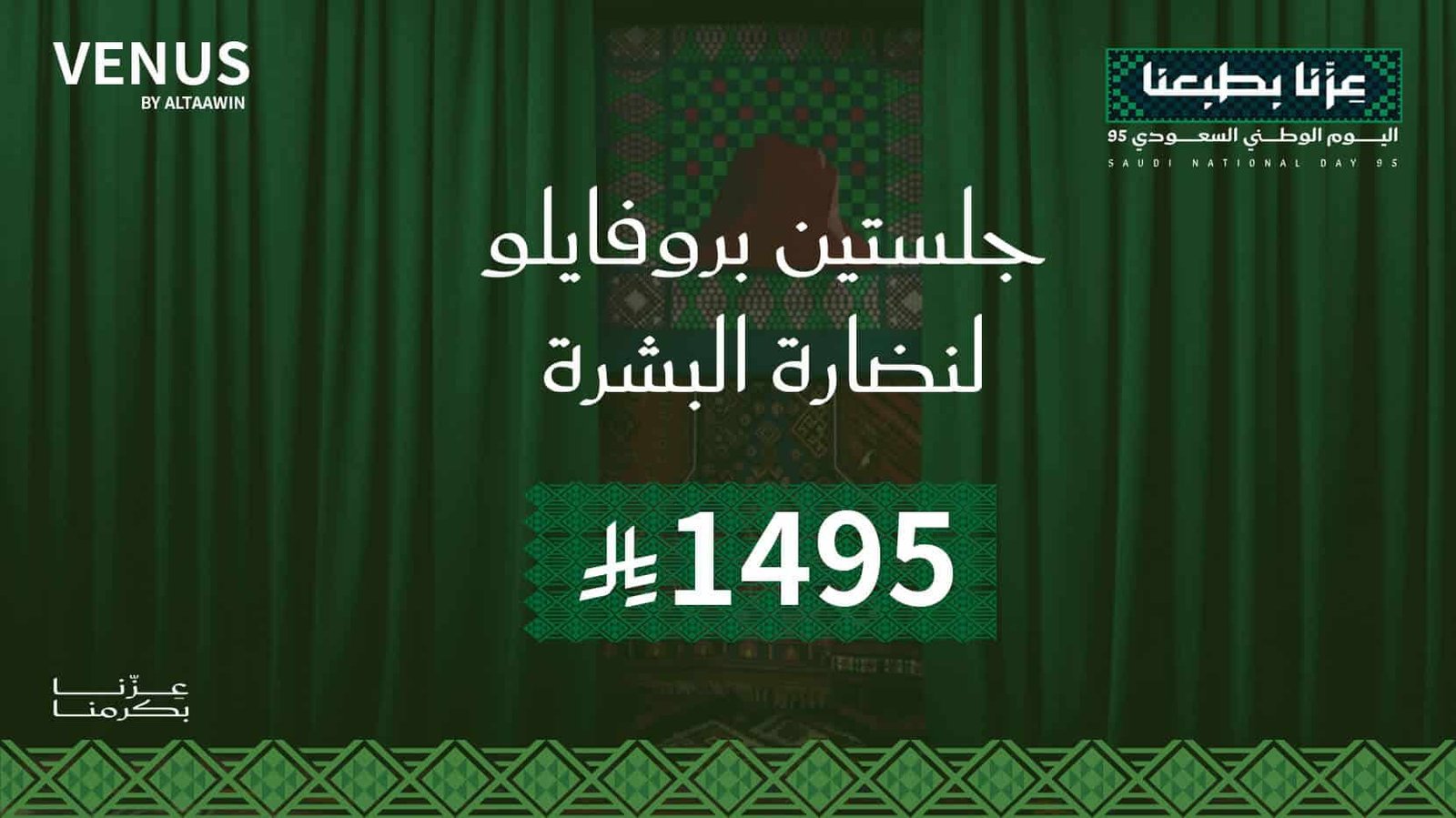 ابرة بروفايلو لنضارة البشرة جلستين