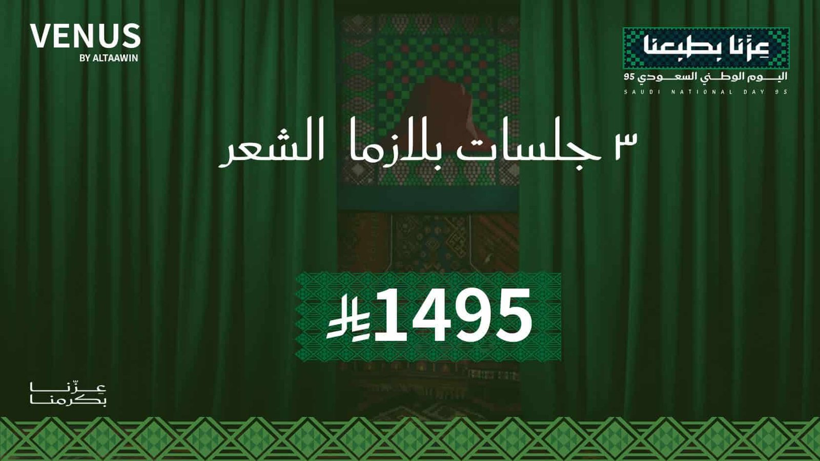 3 جلسات بلازما  الشعر