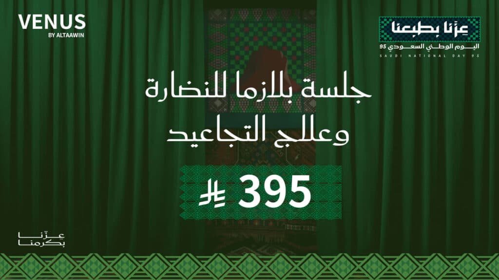 جلسة بلازما للنضارة و التجاعيد