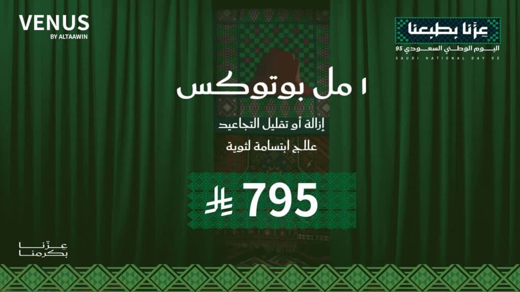 1 مل بوتوكس