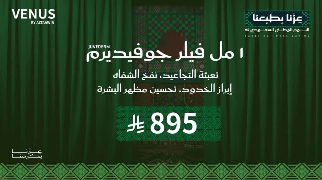 1 مل فيلر جوفيديم