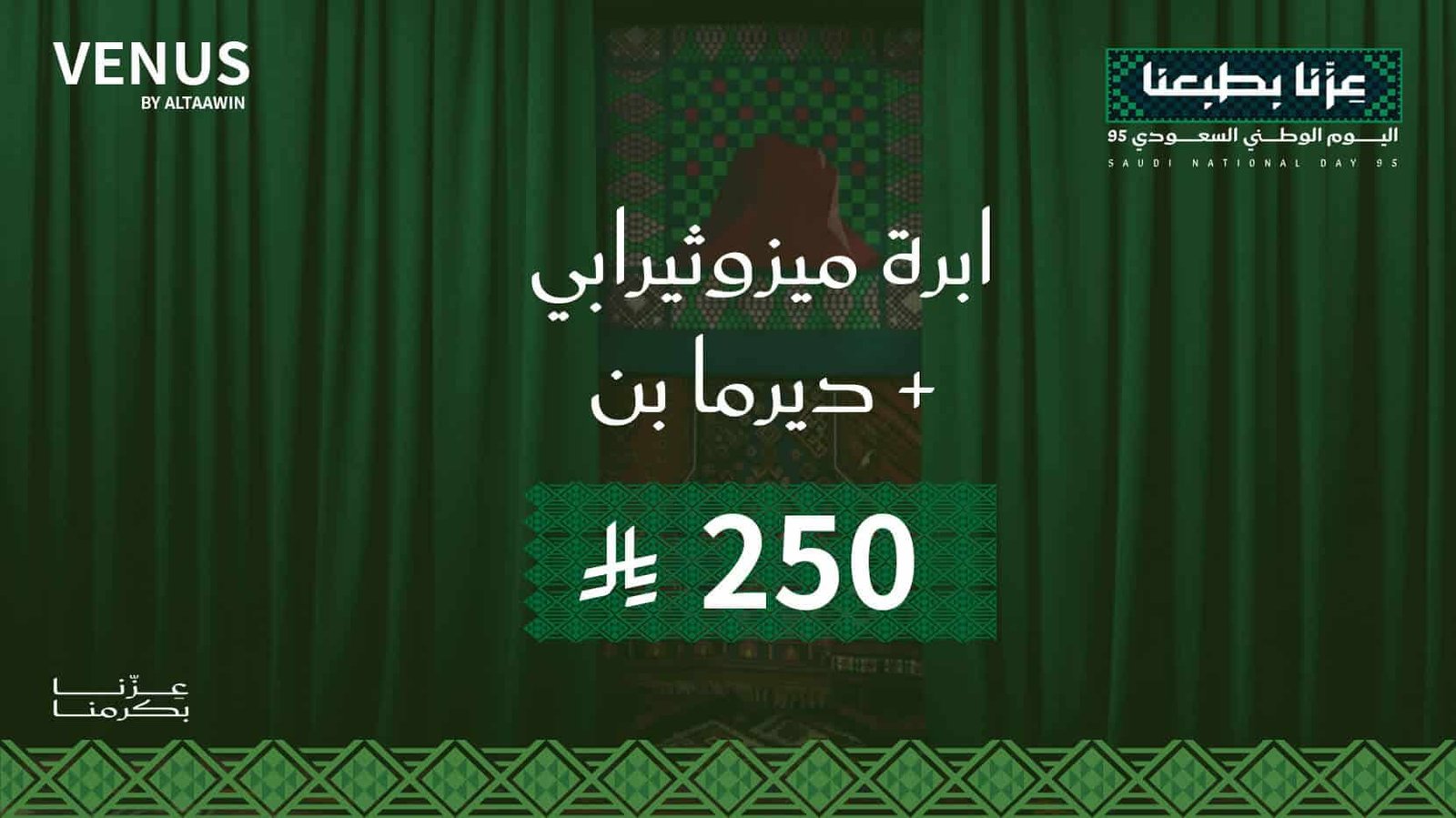ابرة ميزوثيرابي + ديرما بن