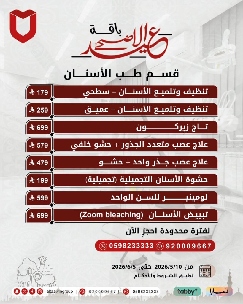 عروض مايو للاسنان