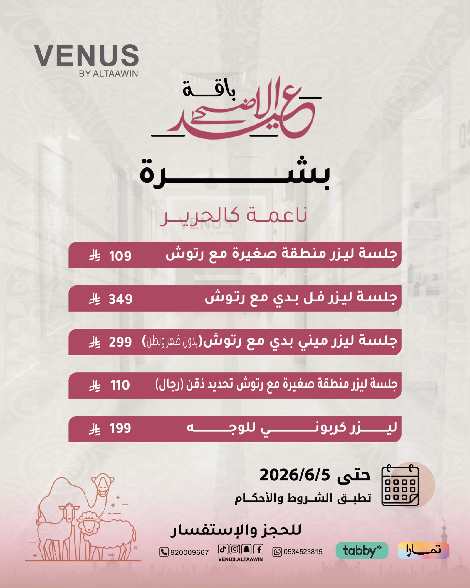 عروض مايو للبشرة – بشرة ناعمة كالحرير