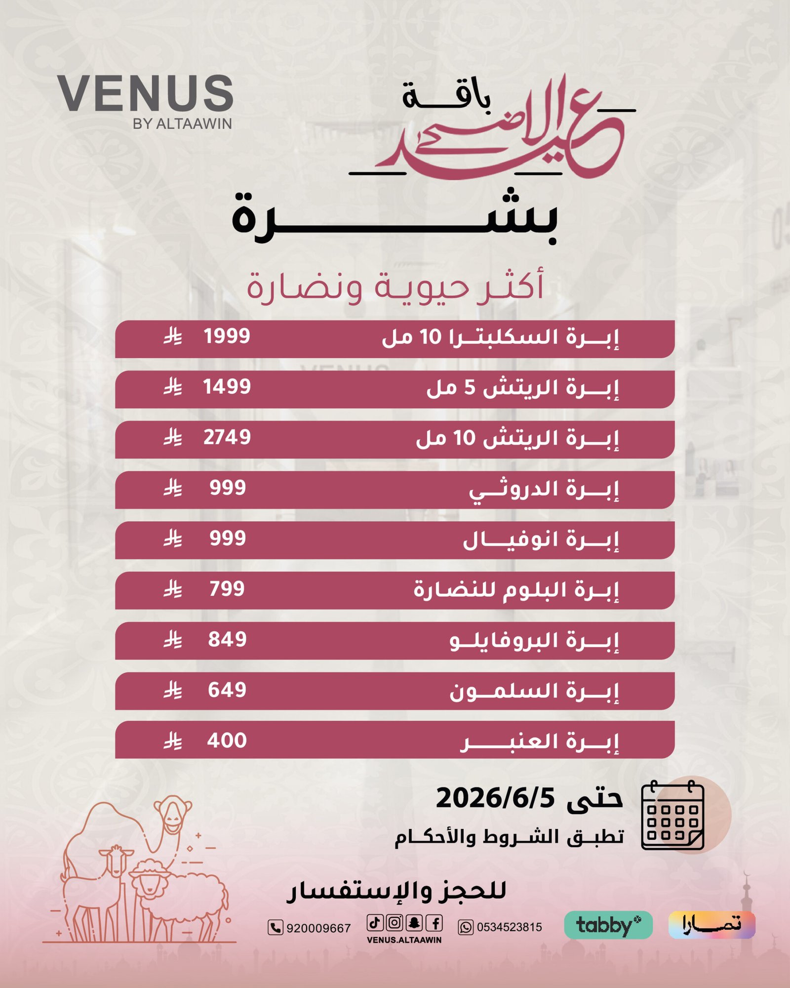 عروض الابر للبشر